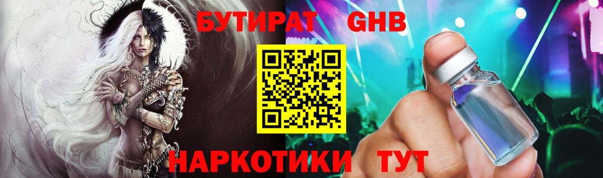 Бутират бутандиол Белая Калитва