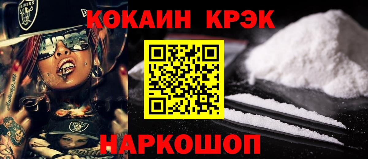 Белая Калитва  КОКАИН Columbia  Вход с VPN  Cocaine Fish Scale 