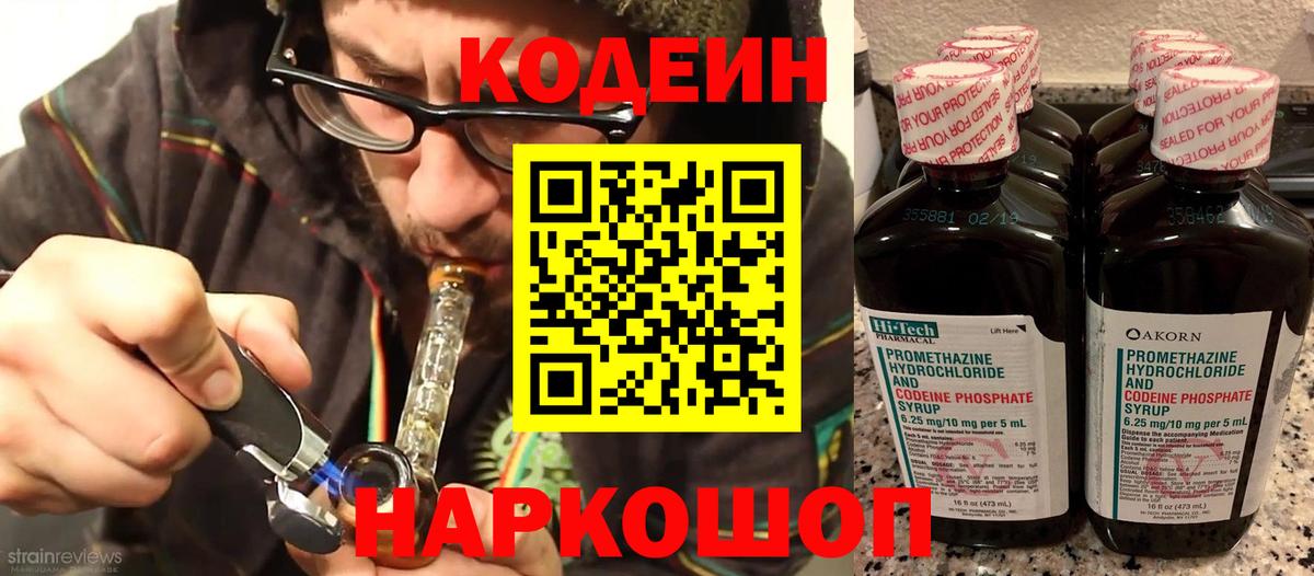 Кодеин Purple Drank  Вход с VPN  Codein Purple Drank  Белая Калитва 