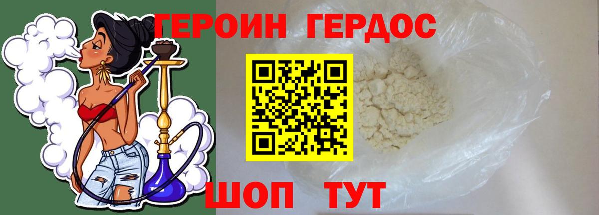 ГЕРОИН  Вход с VPN  Белая Калитва  ГЕРОИН белый 