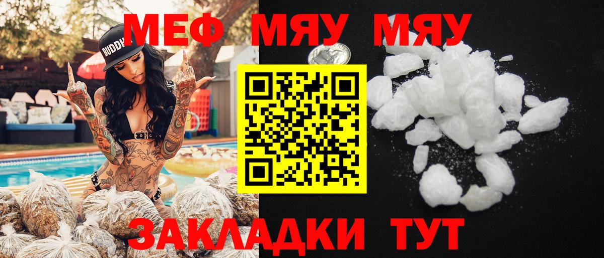 МЕФ mephedrone  МЯУ-МЯУ  Меф  Вход с VPN  МЯУ-МЯУ mephedrone  Белая Калитва 