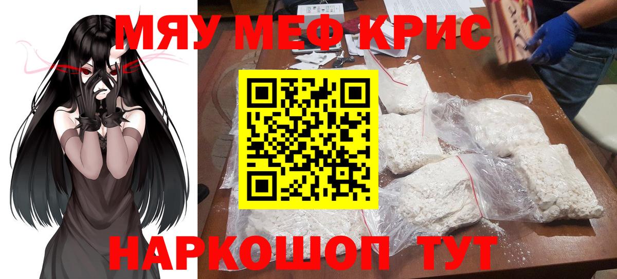 Меф мука Белая Калитва