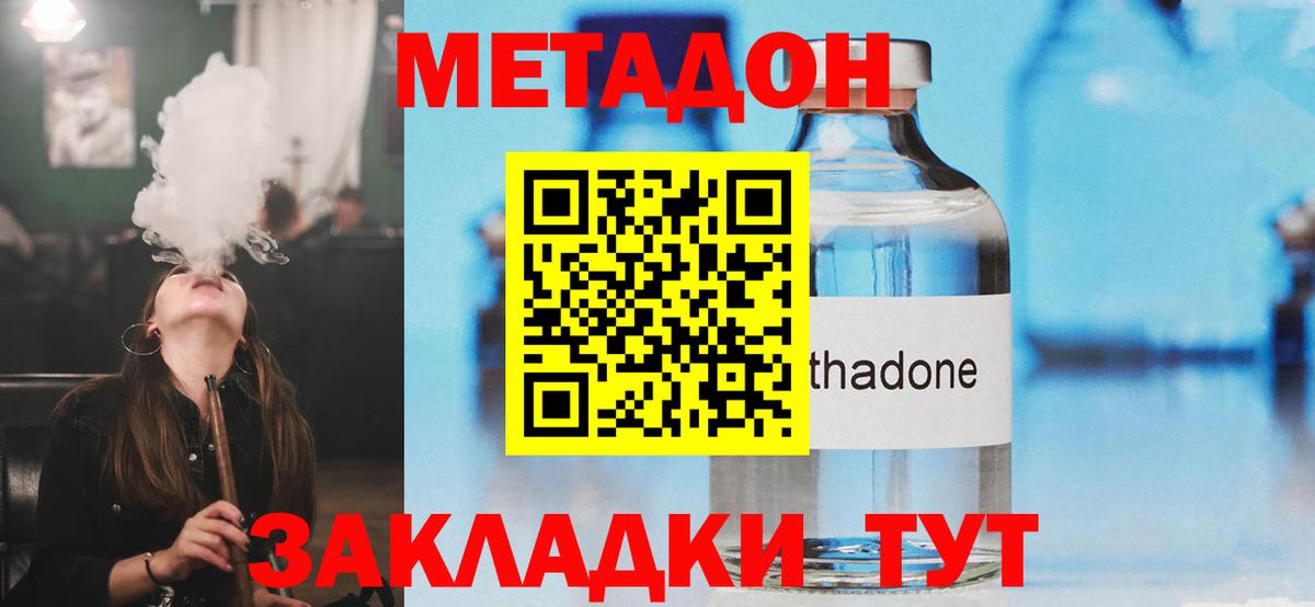 МЕТАДОН methadone Белая Калитва